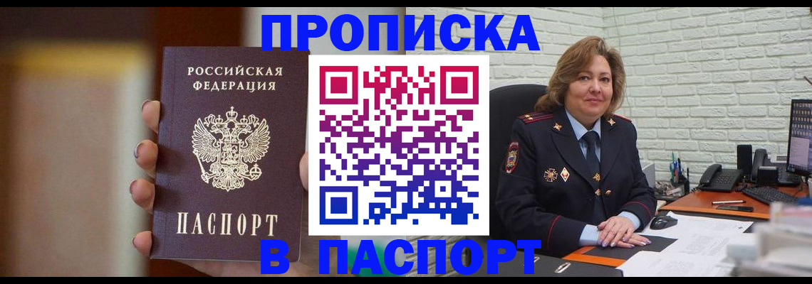 прописка в квартире в Лосино-Петровском