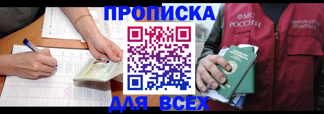 прописка для работы в Лосино-Петровском